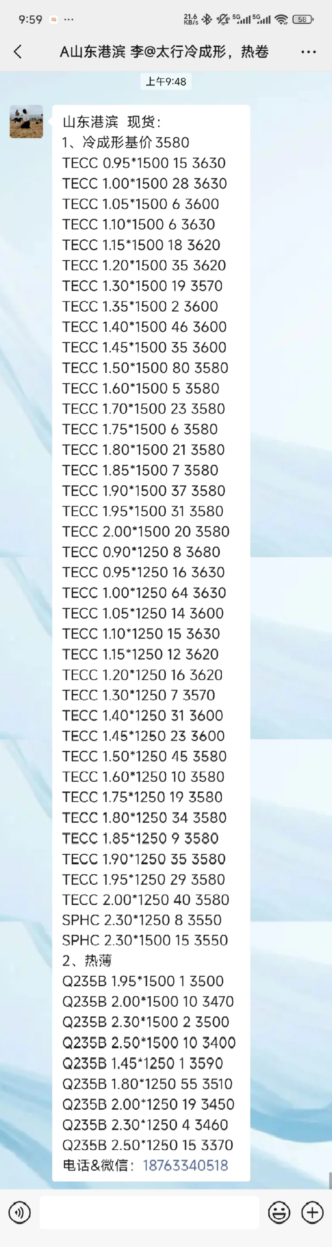 2025.10.11冷成型，热卷今日报价