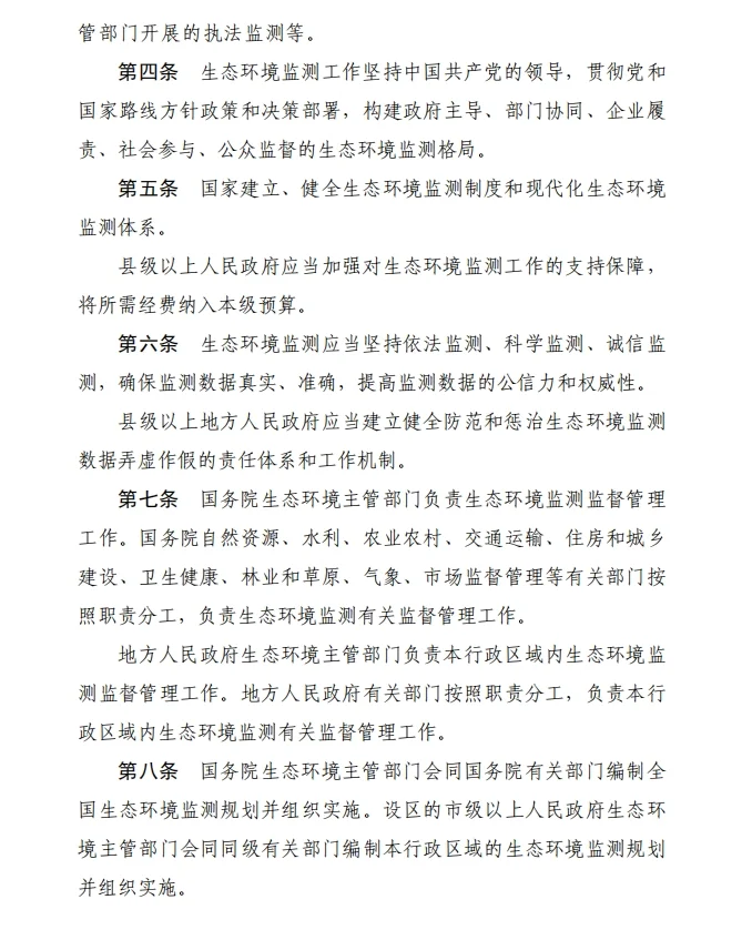 《生态环境监测条例（草案征求意见稿）》