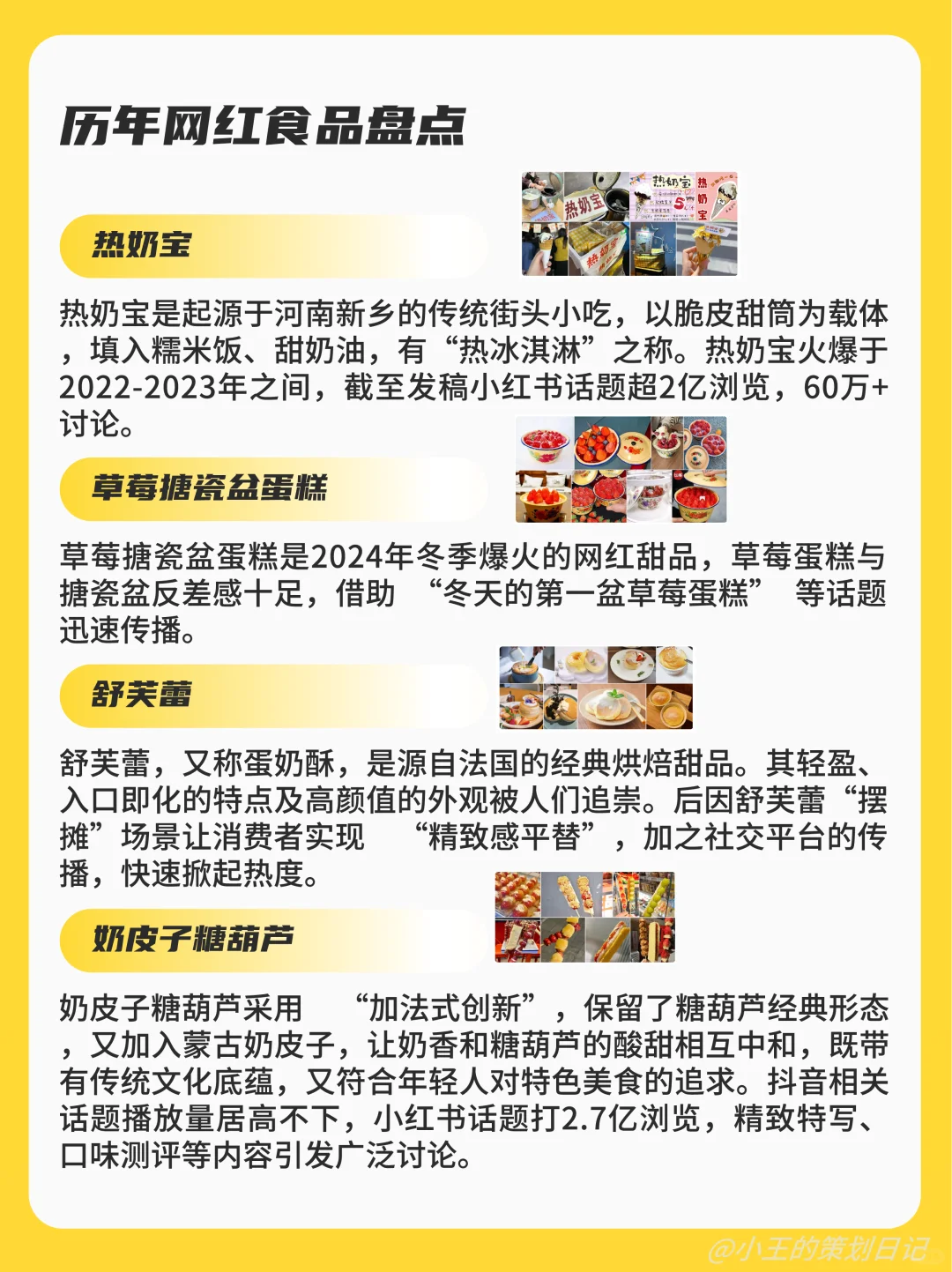 ?浅析网红食品火爆原因
