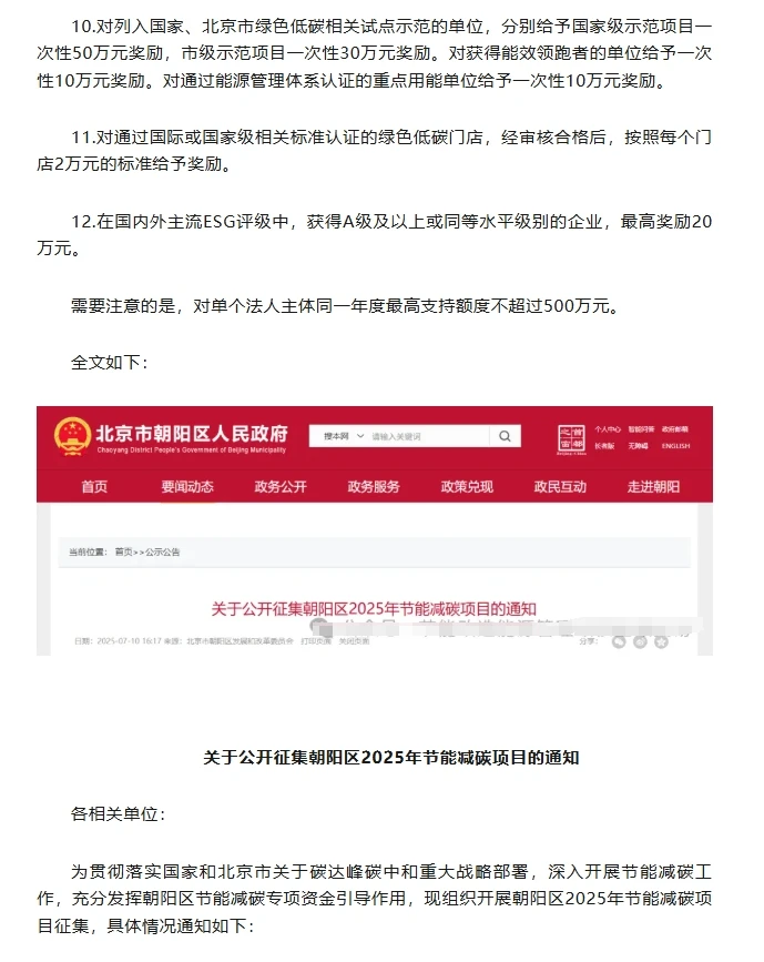 最高奖励500万!北京25年节能减碳项目征集