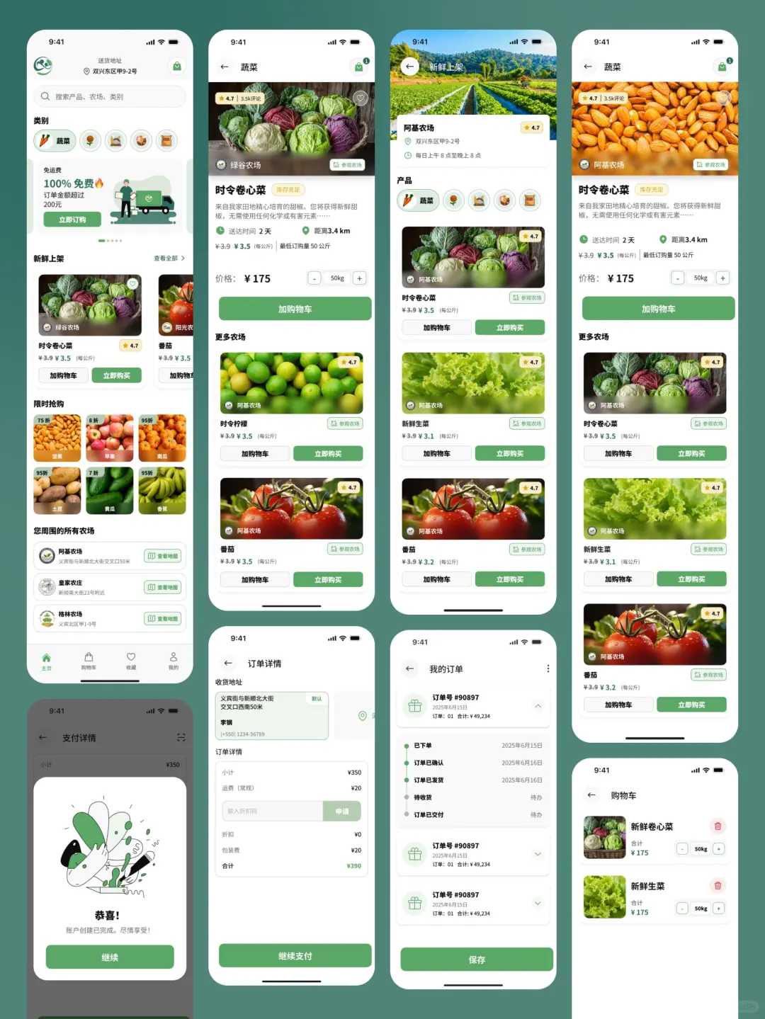 APP UI | 助农农业电商