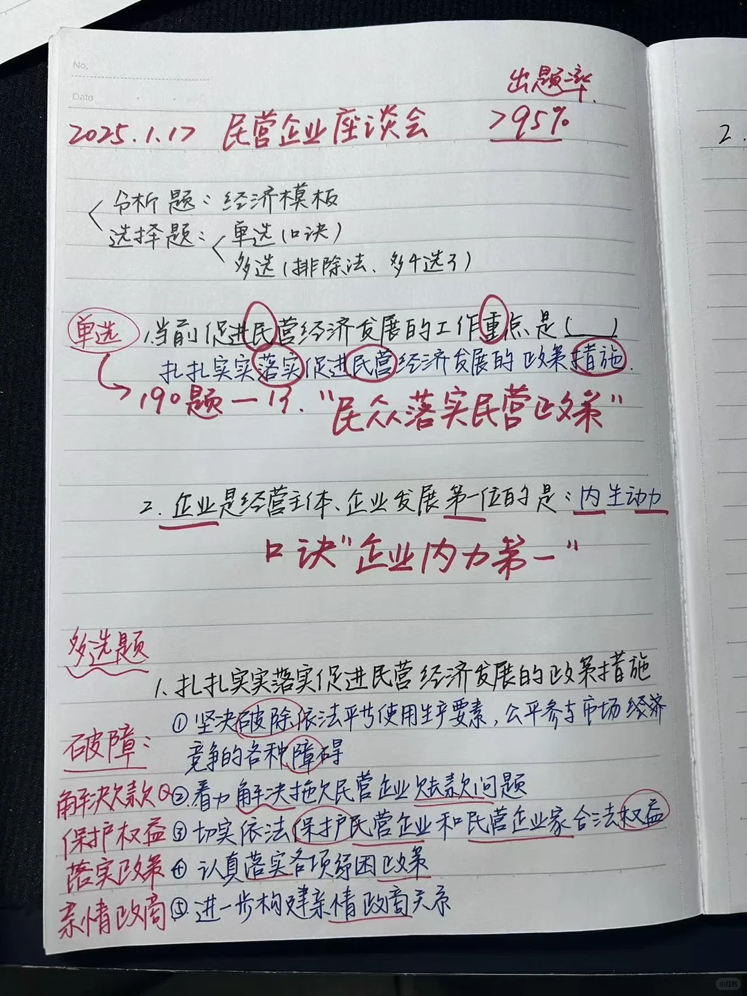 时政汇总1️⃣｜涛涛 艺姐 肖190都押的考点