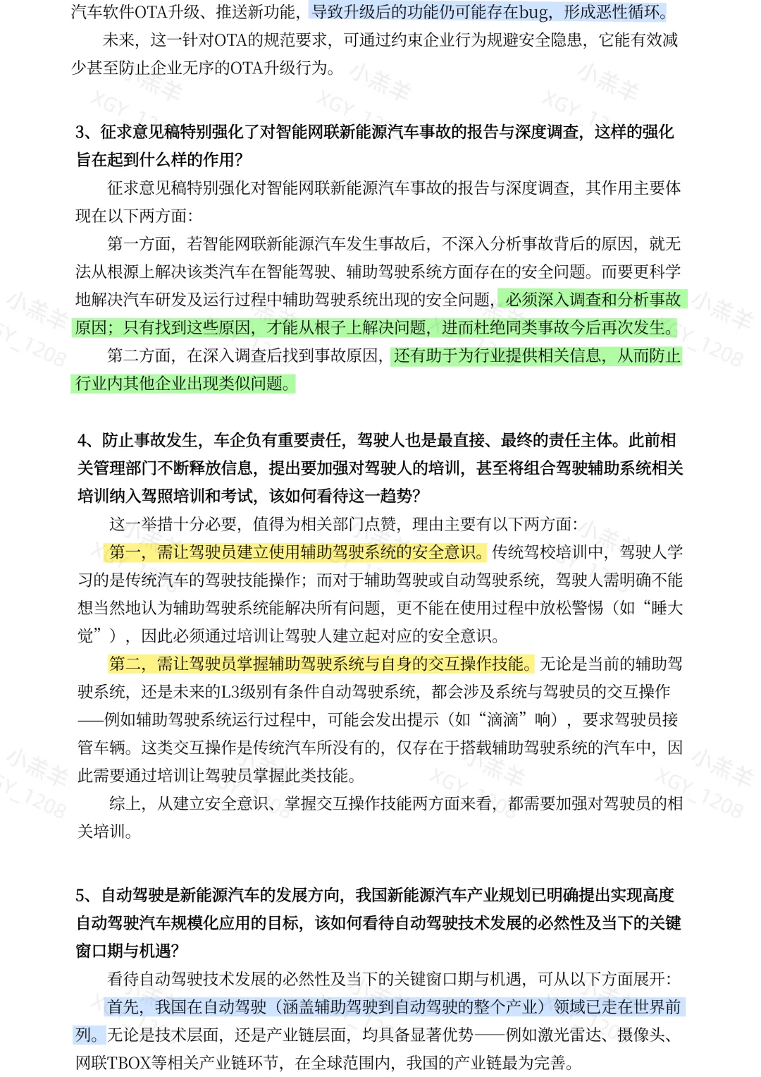 《新闻1+1》20250814—辅助驾驶≠自动驾驶