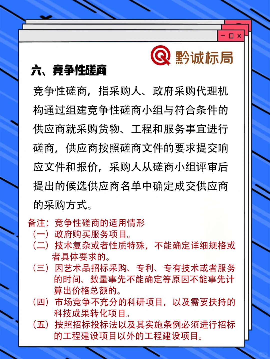 政府采购的几种方式，你参与过几种？