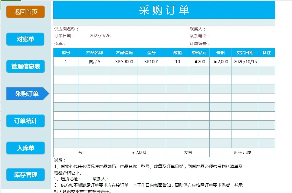 简单又好用的，采购管理系统