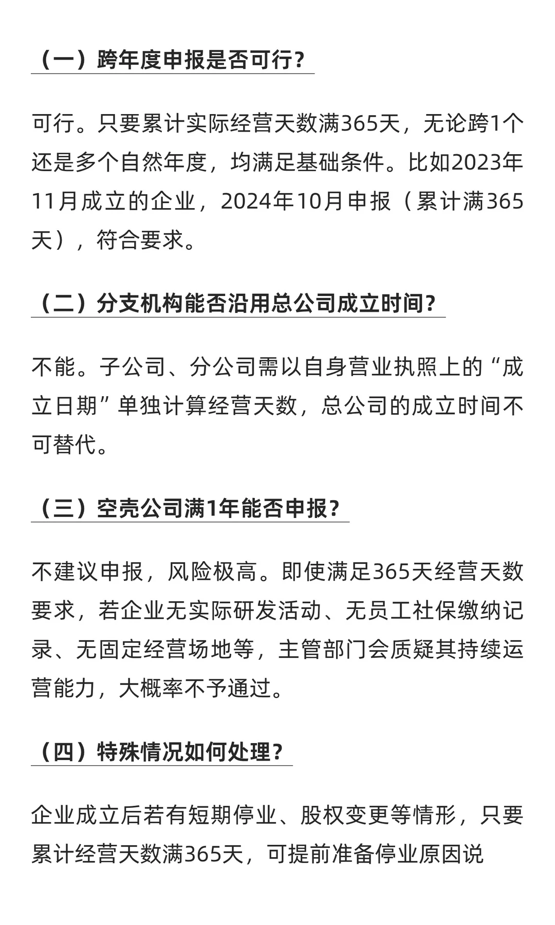 高新技术企业认定八大条件解读（一）