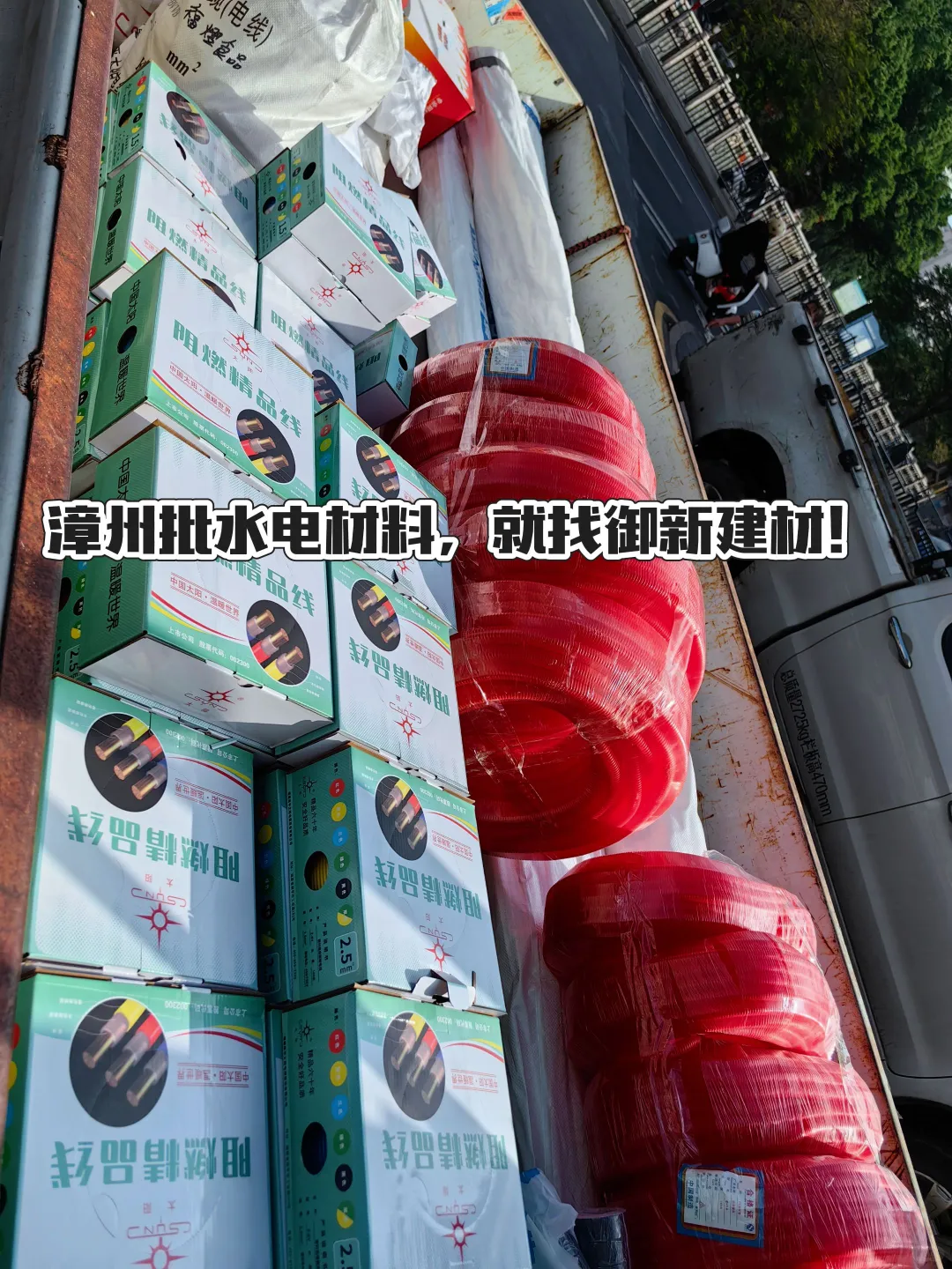 水电材料找御新,批发专业更放心