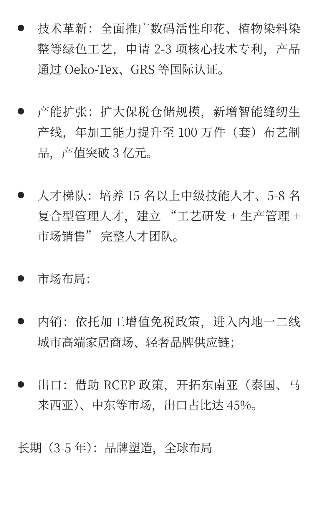 海南自贸港布艺加工企业|发展全景方案