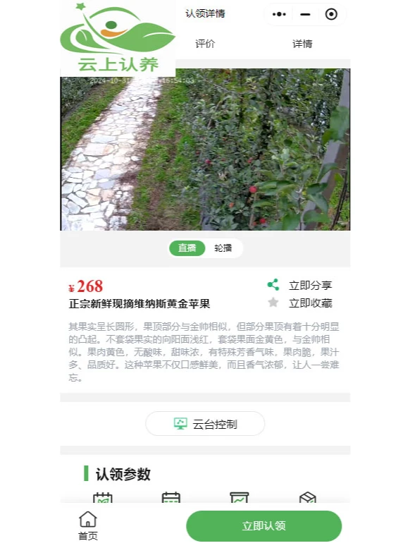 云上认养—可视化认养新模式：实现农业认养