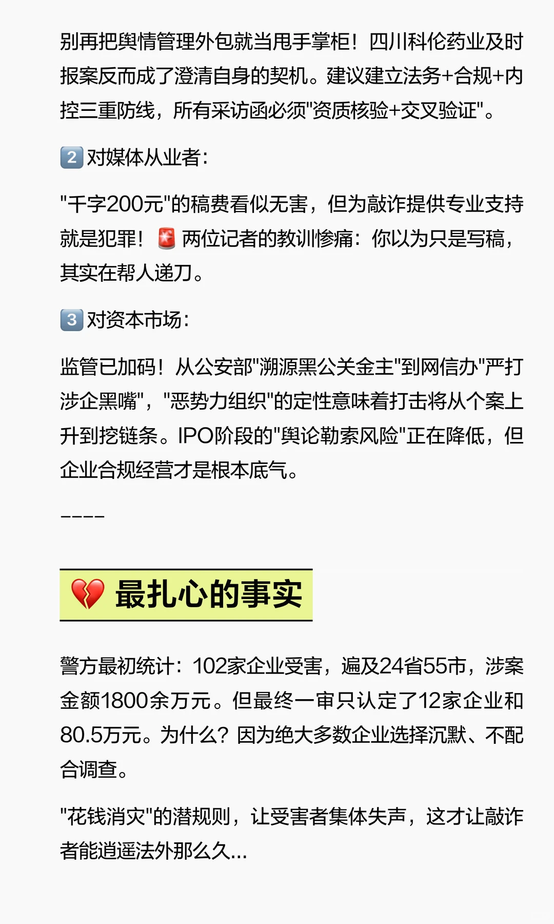 ?震惊！IPO敲诈案内幕曝光：这些A股公司曾