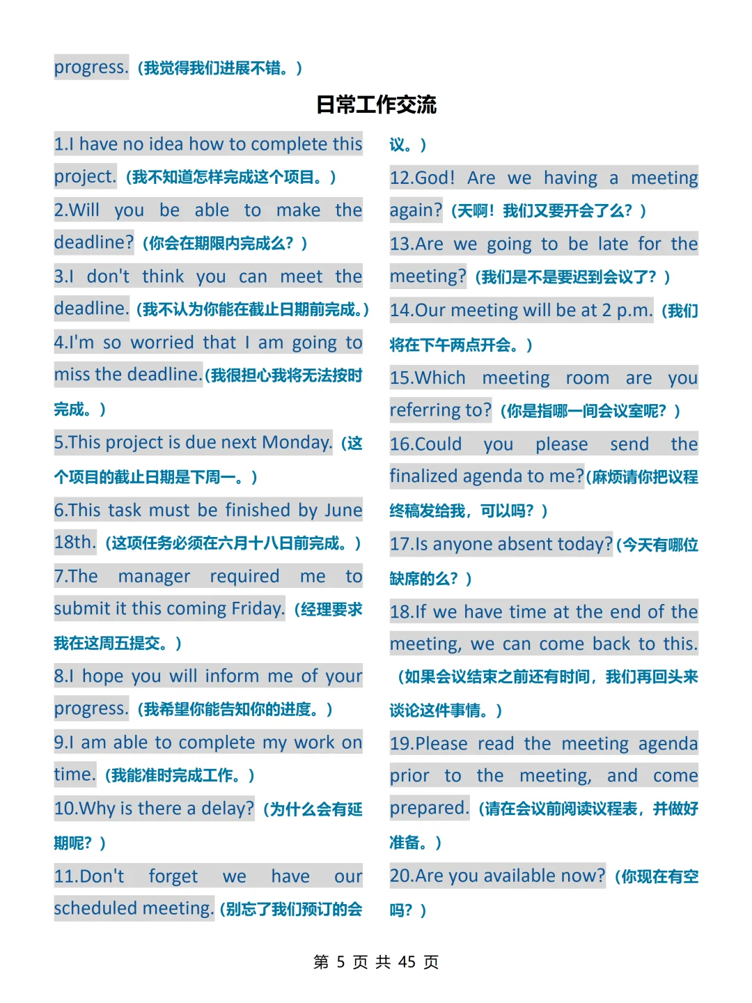 给大家普及一下全英交流流畅沟通什么强度