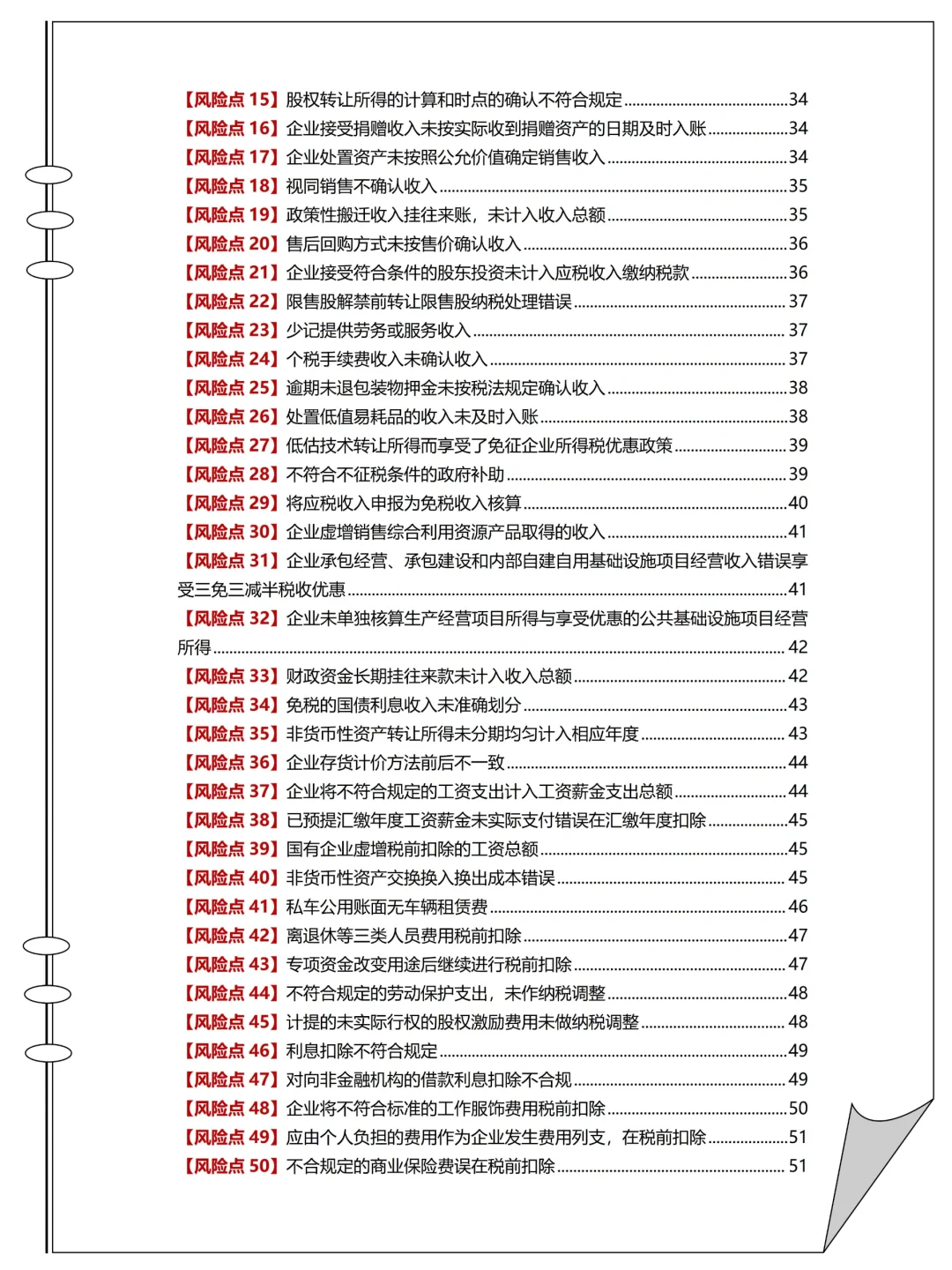 【财税合规手册】25年新版，财务人存下吧