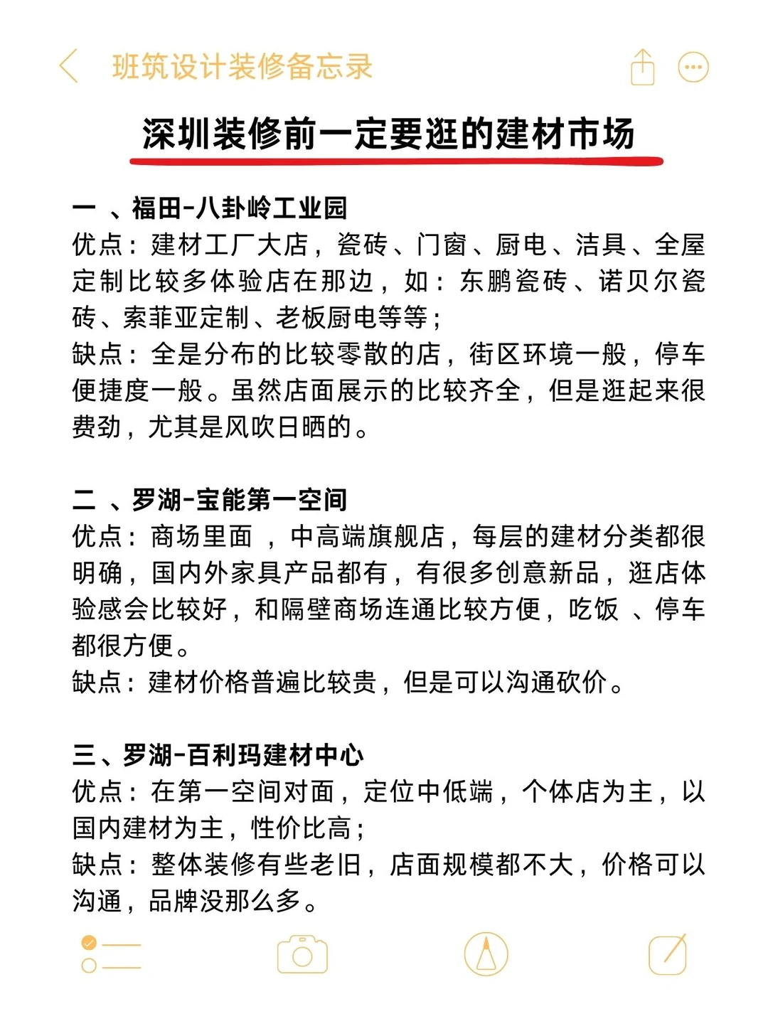 深圳装修前一定要去逛的建材市场！怒省几万