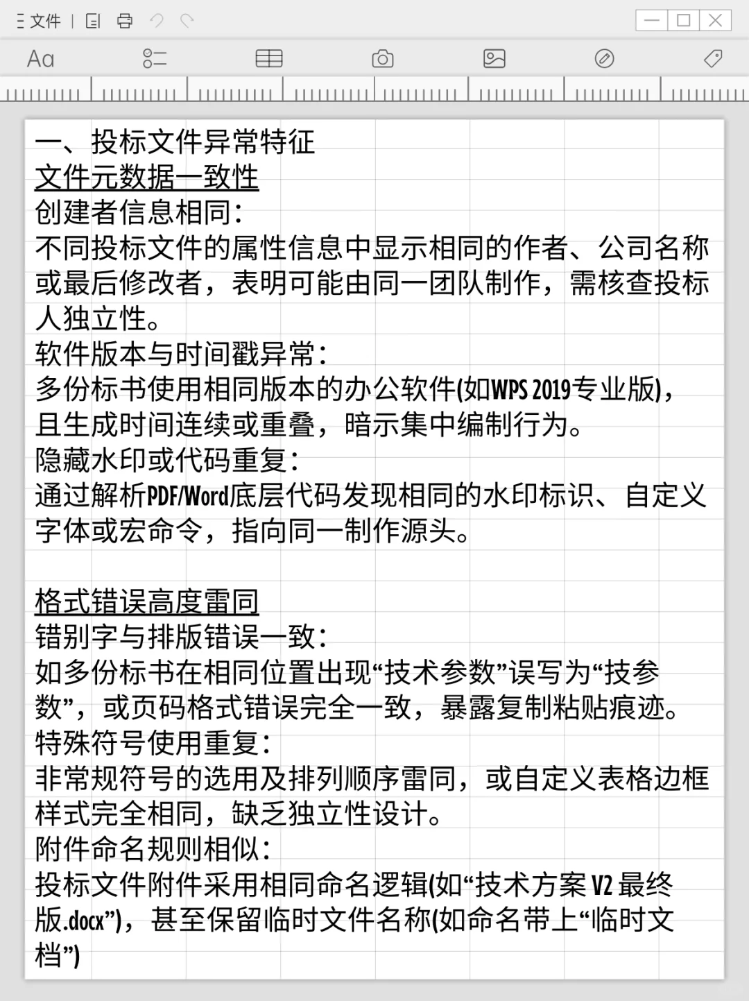 这些细节也容易暴露串标（上）