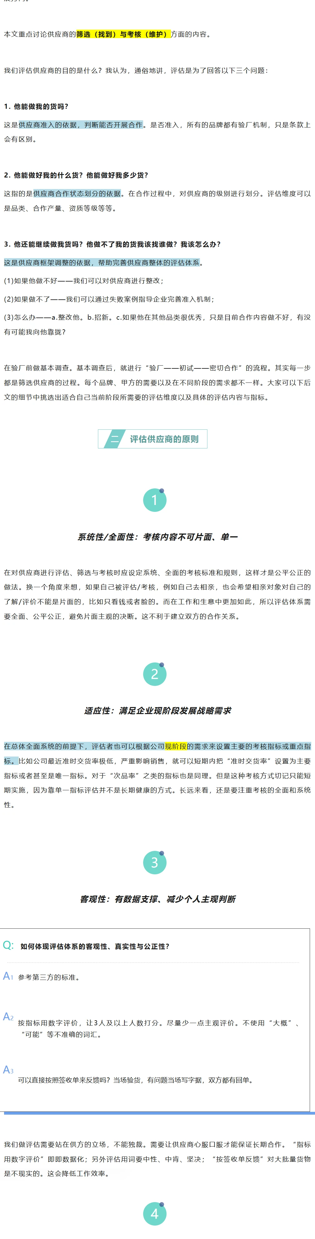 如何找到及维护适合自己的供应商？