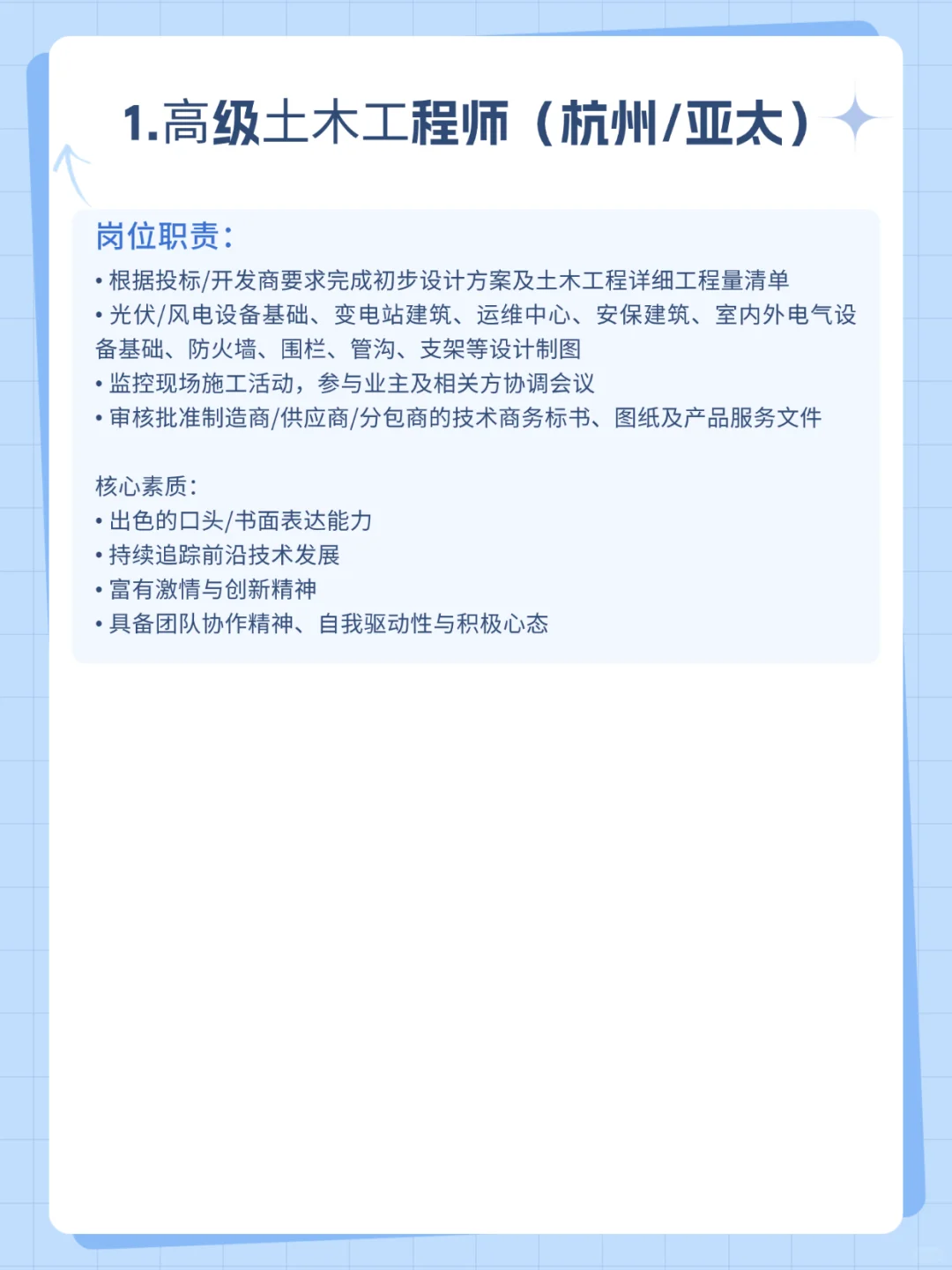 【小菁求职帮】电建华东院招聘多岗位人才