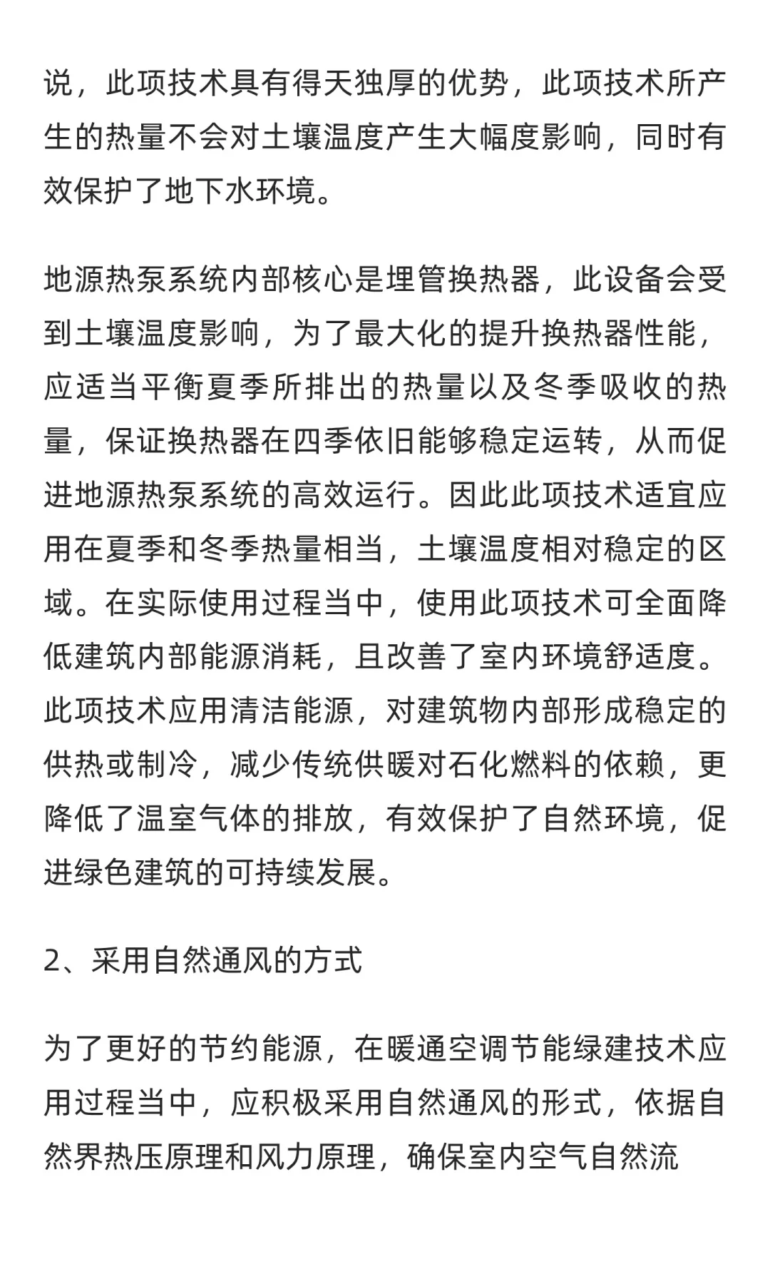暖通空调节能和绿建技术的应用研究