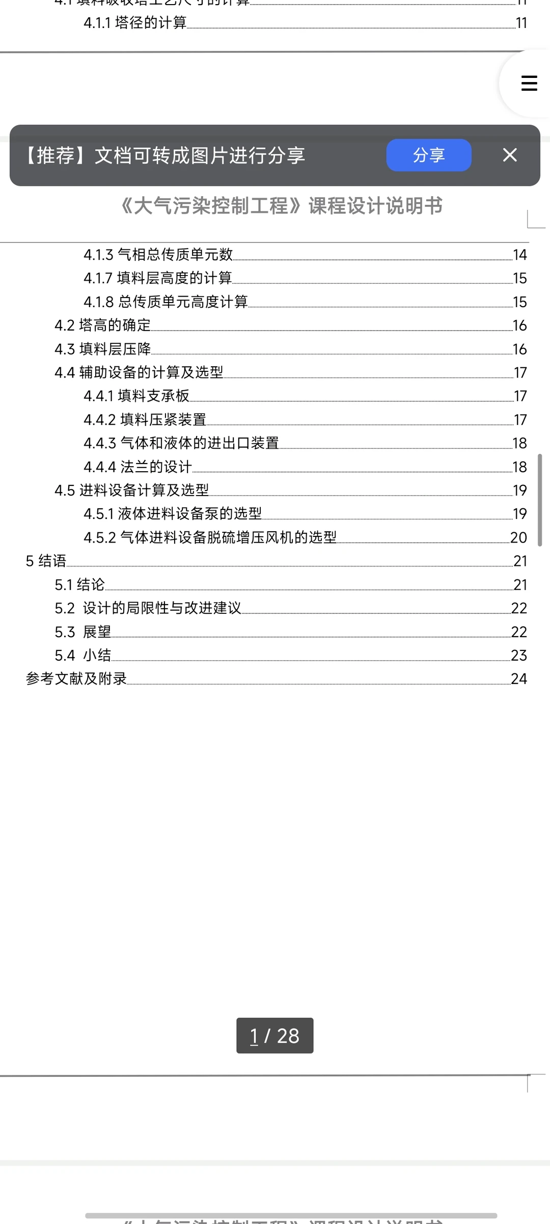 大气污染控制工程课程设计说明书模板