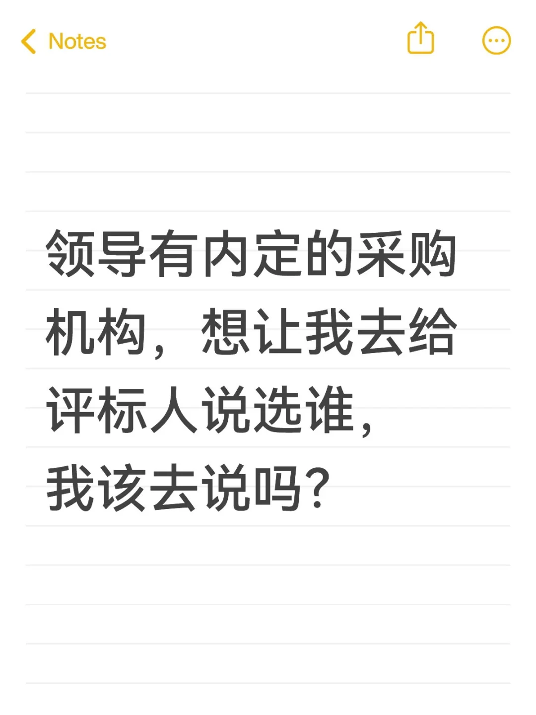 该不该听领导的话去说