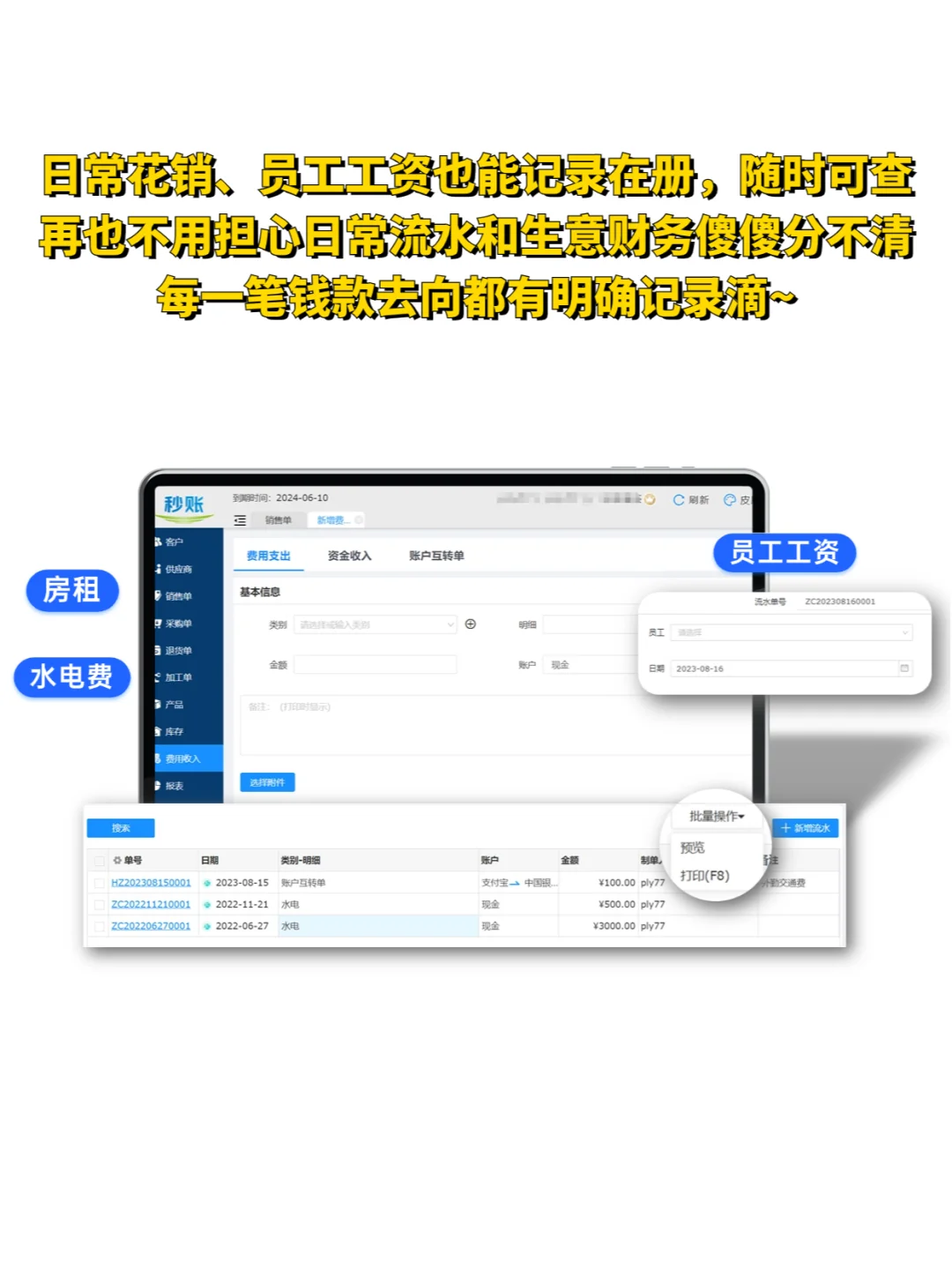 推荐一款适合批发零售的进销存系统,超好用