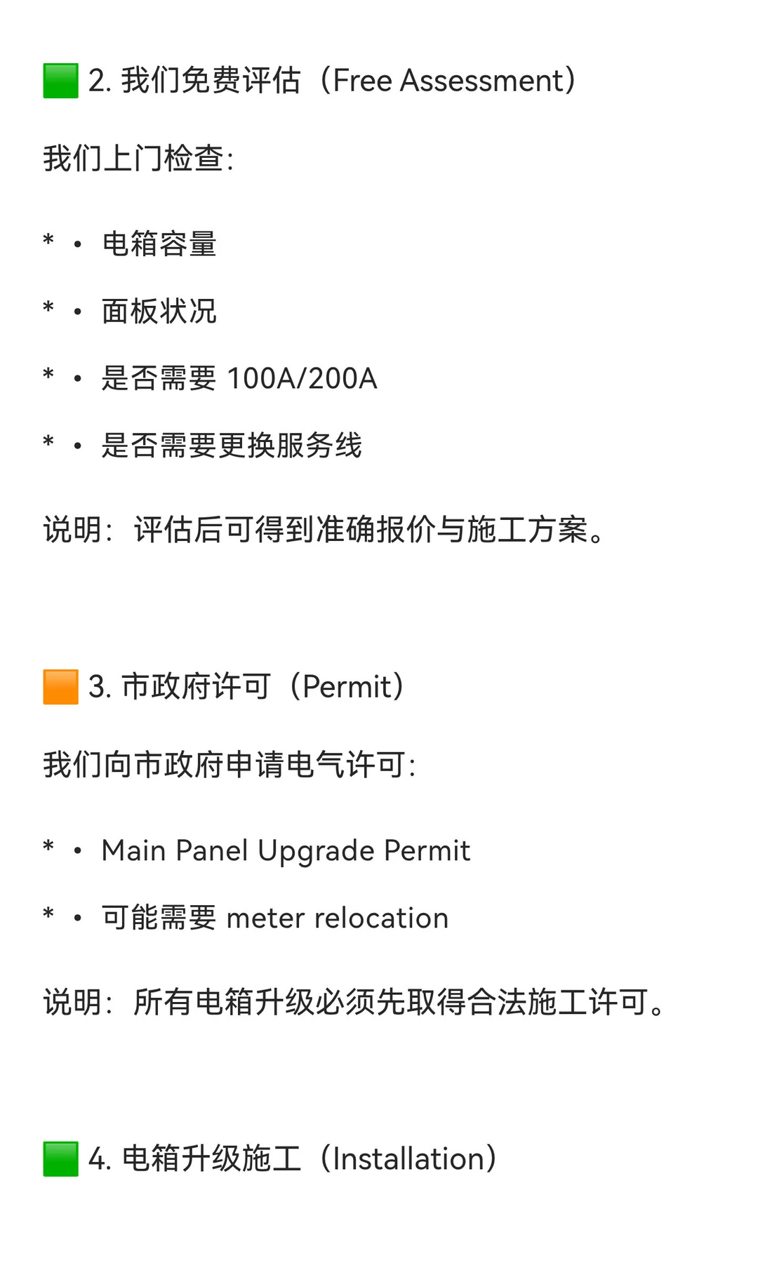 南加州电箱升级补贴，免费领取最高4200美元