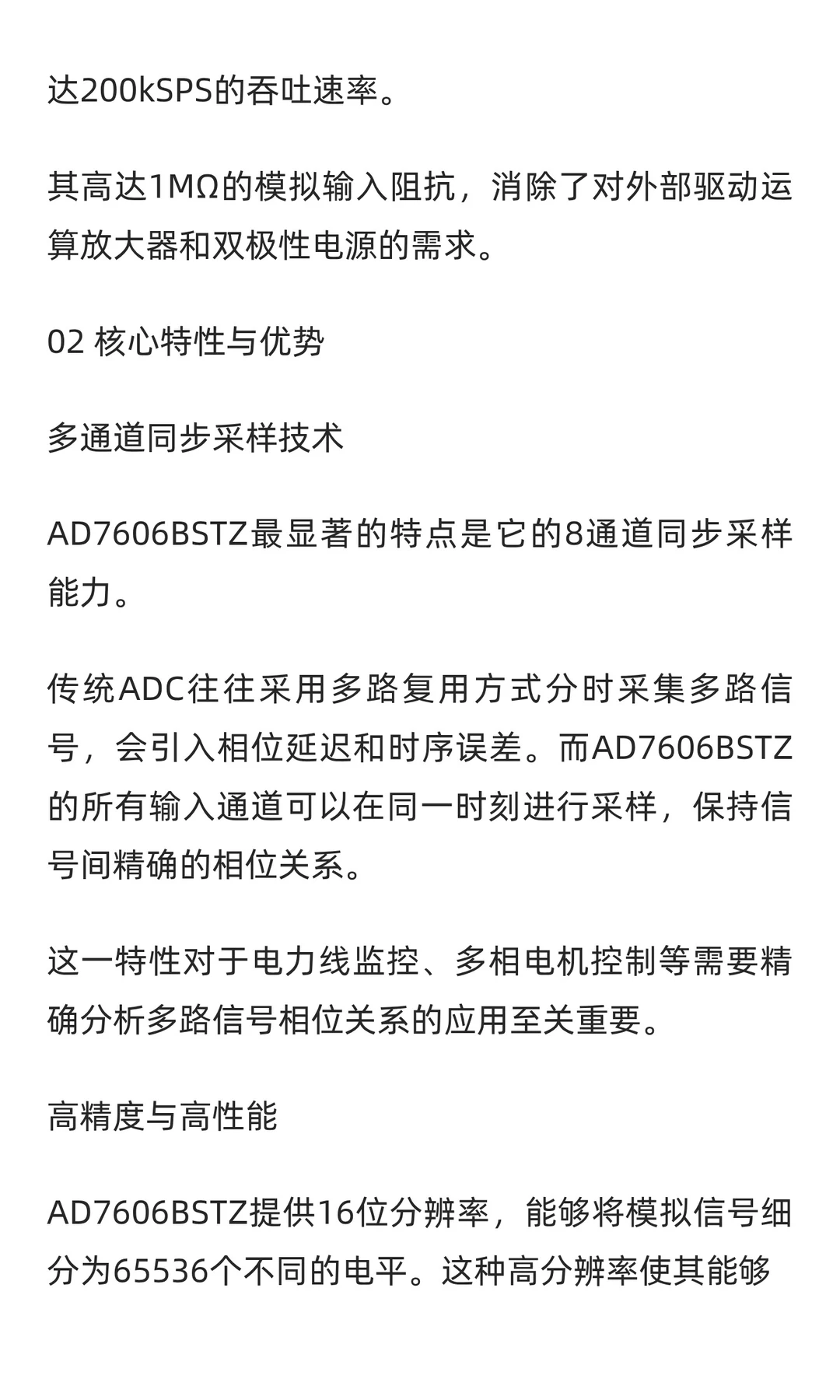 AD7606BSTZ：高性能多通道同步采样专用ADC