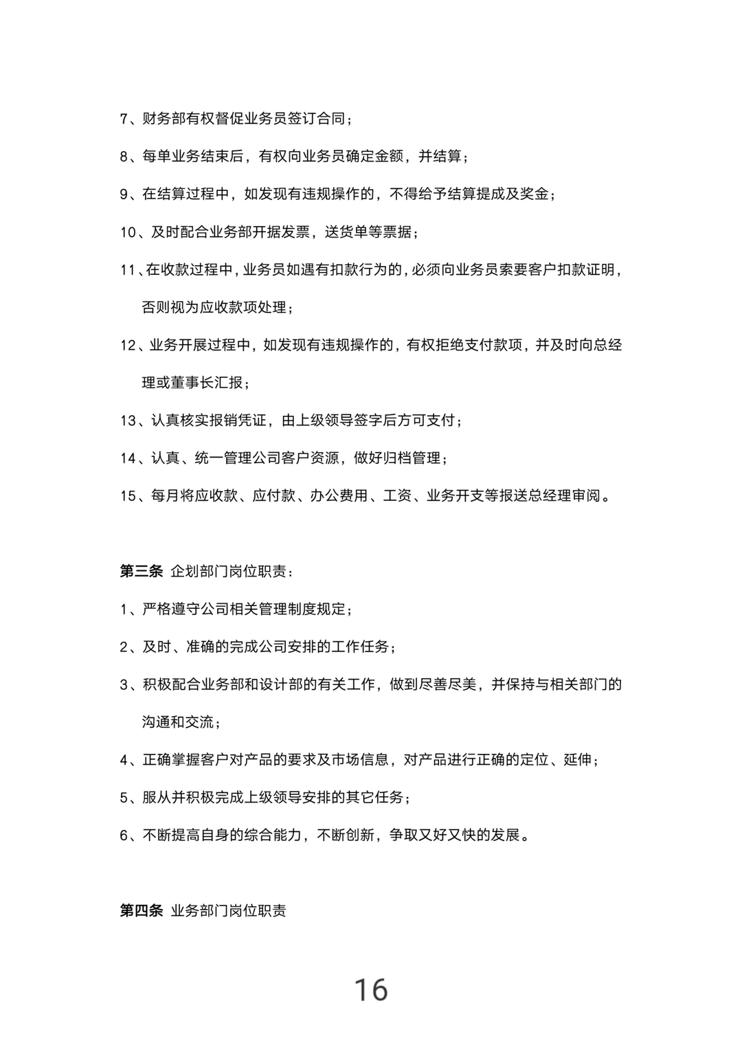 这套公司规章制度，太实用了！