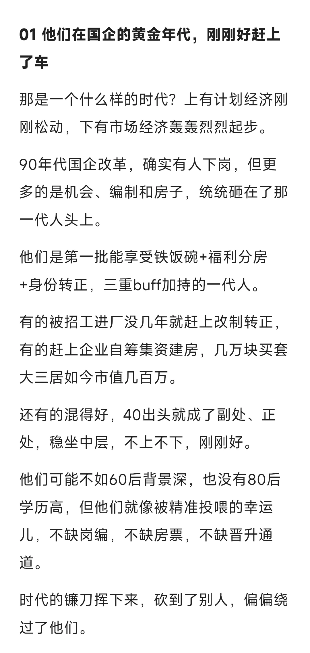 哪一代国企人，真正吃到了时代红利？