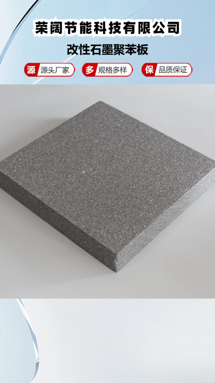 安徽石墨eps聚苯板厂家