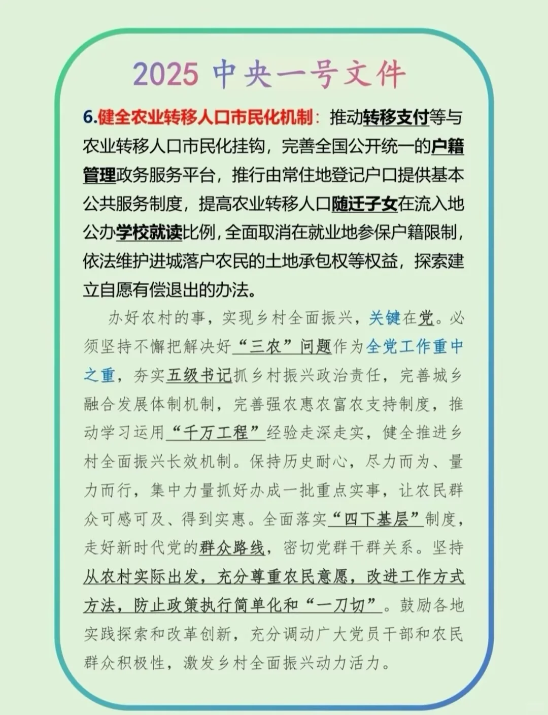 必看?2025中央一号文件