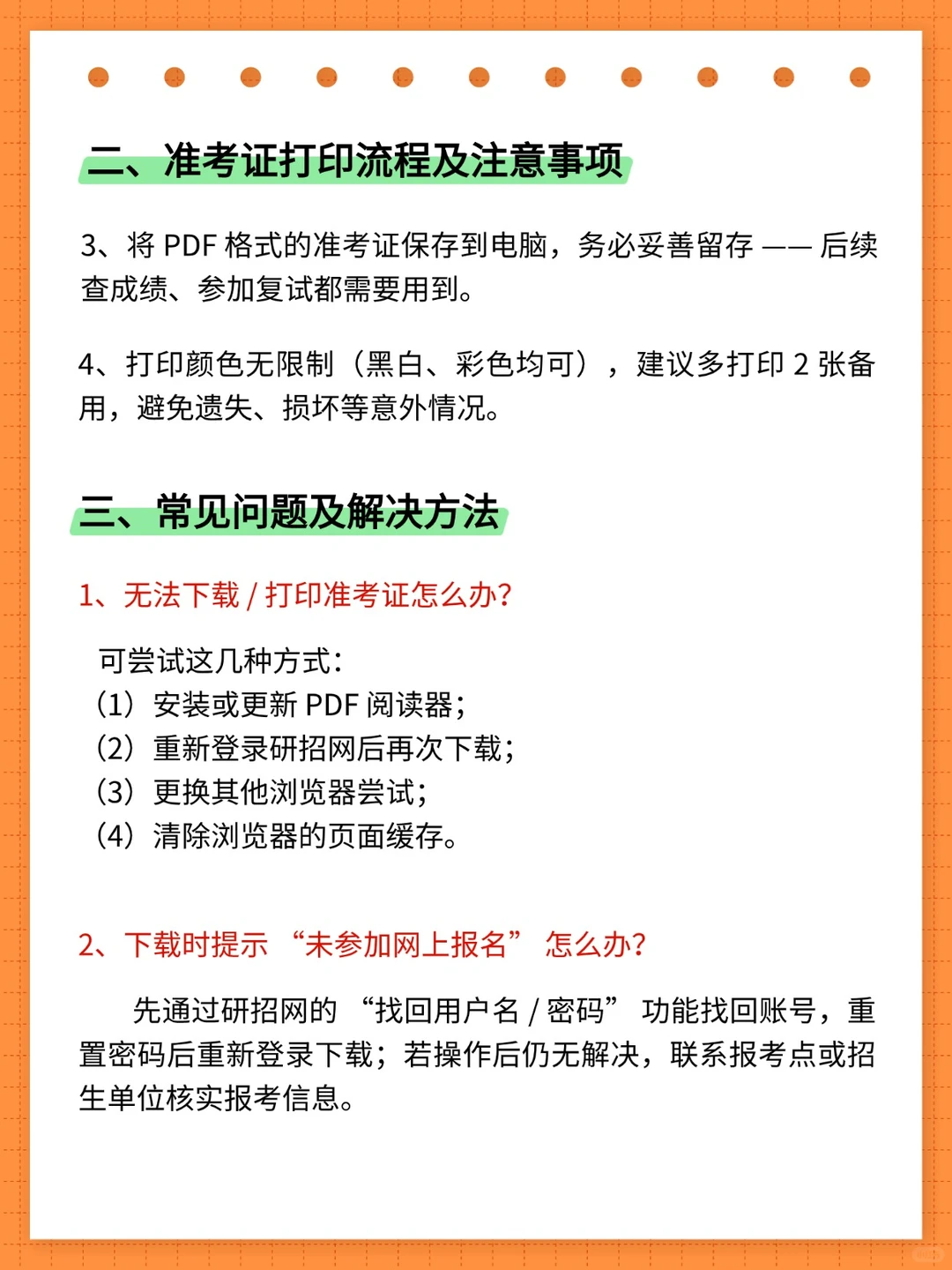 26考研速看准考证打印流程及注意事项!