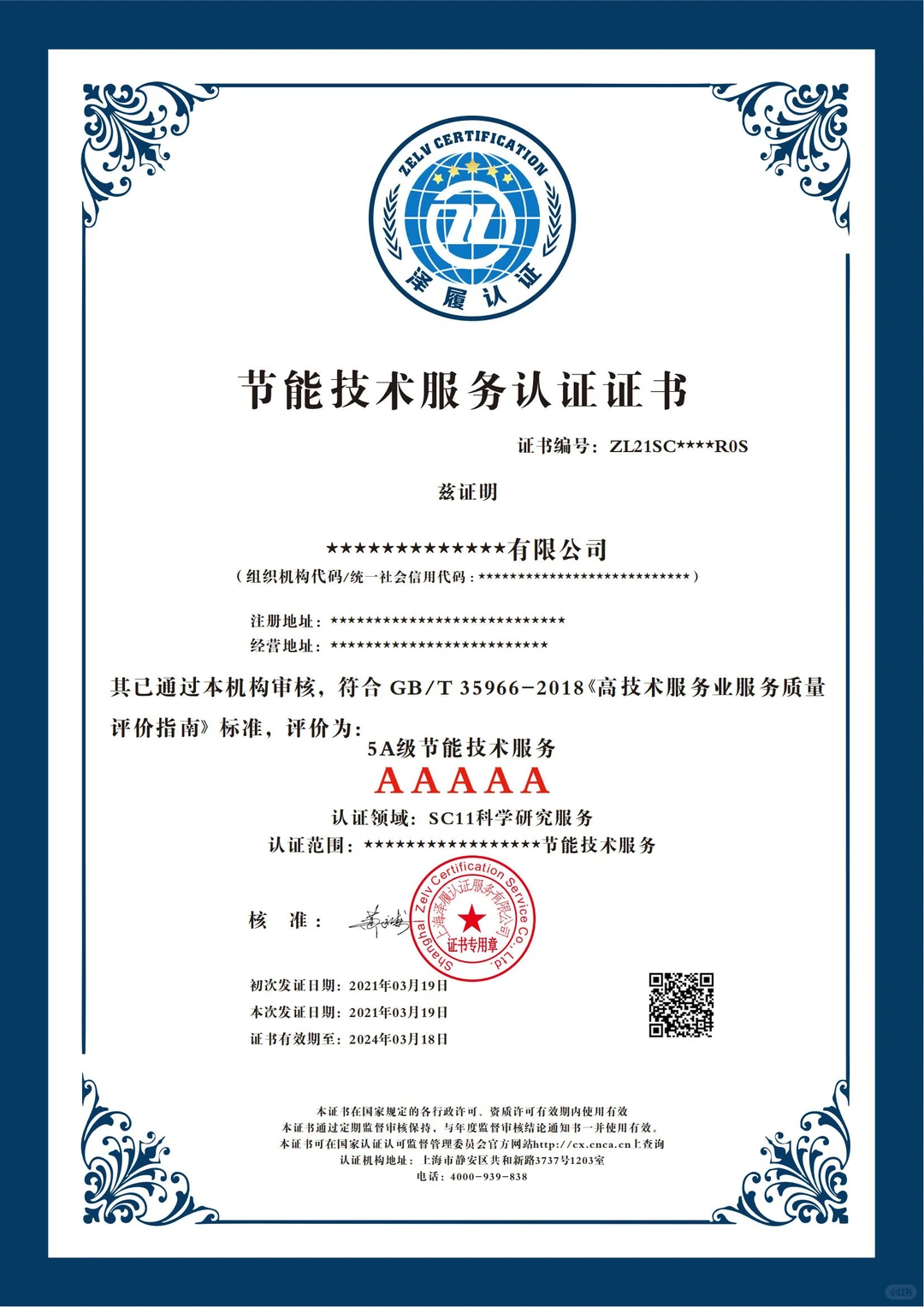 节能技术服务认证证书申报的目的