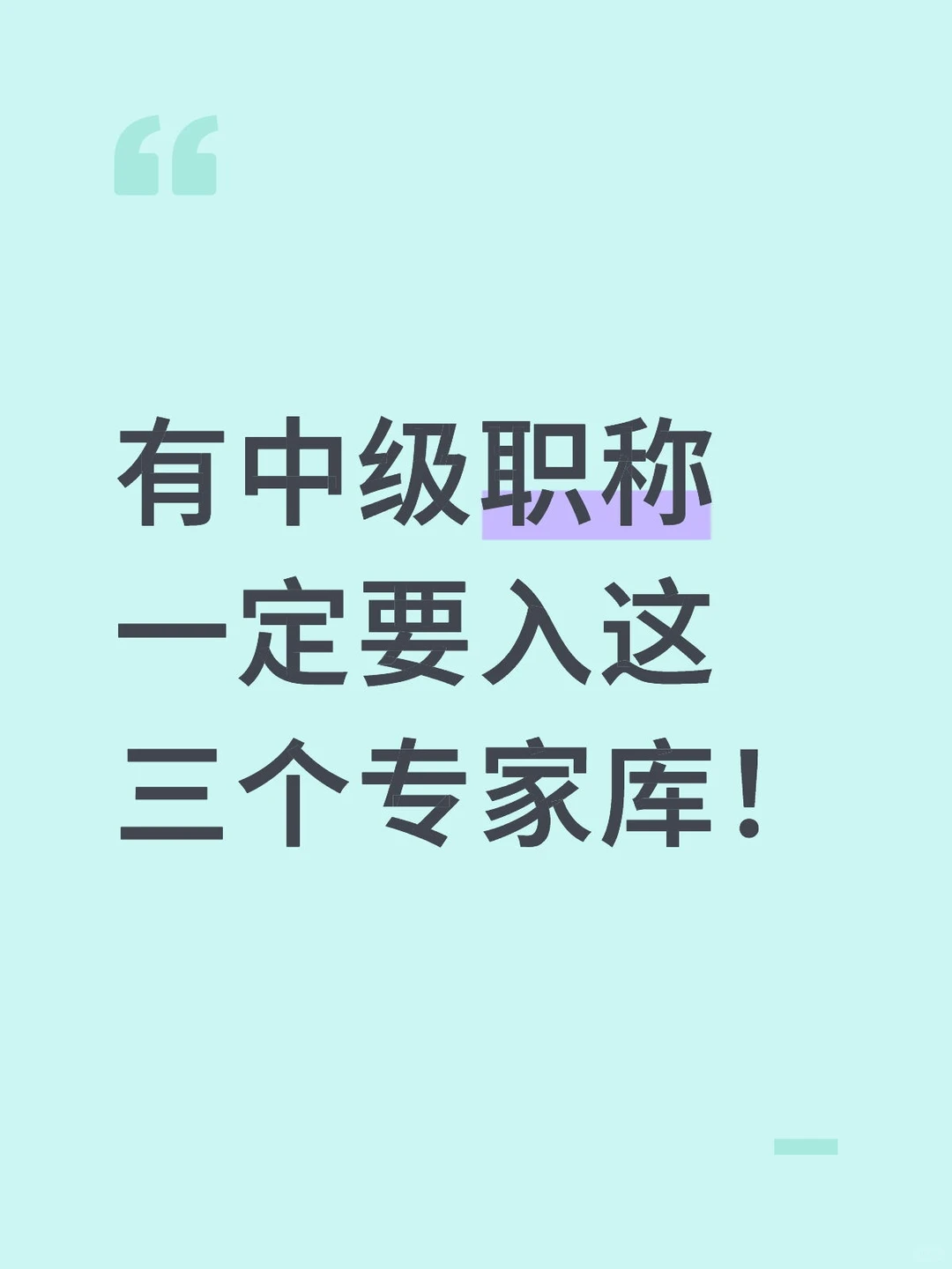 这3个专家库绝了！！！