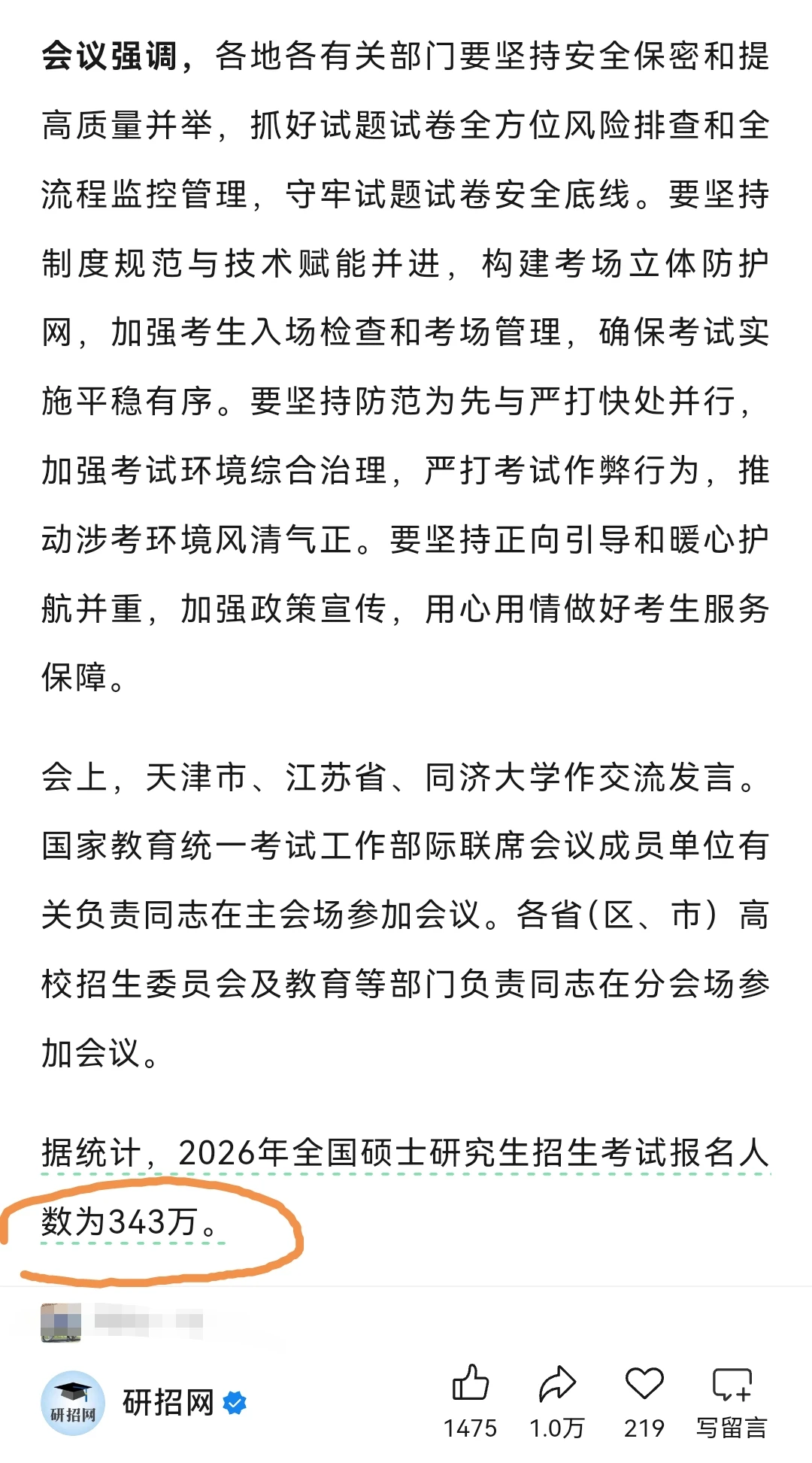 研招网官宣:2026考研人数下降?至343万