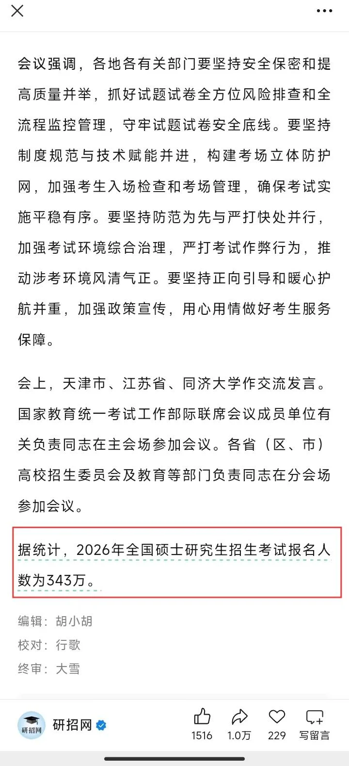 研招网公布！2026考研人数343万人！
