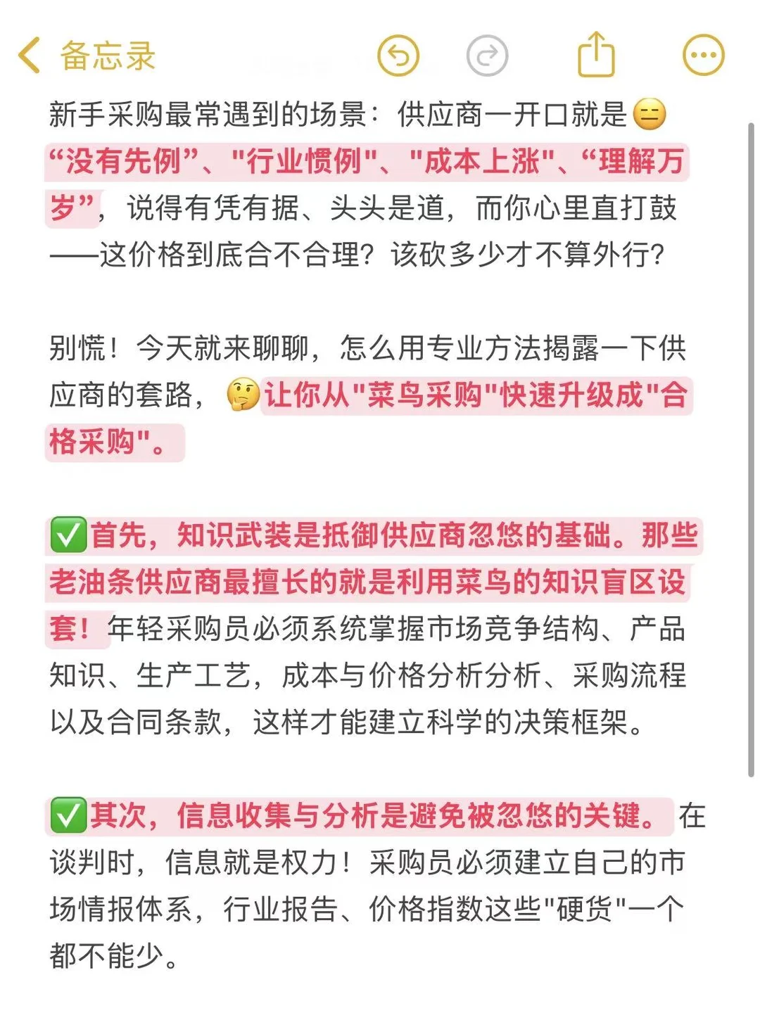 采购小白的困境：如何不被老油条供应商忽悠
