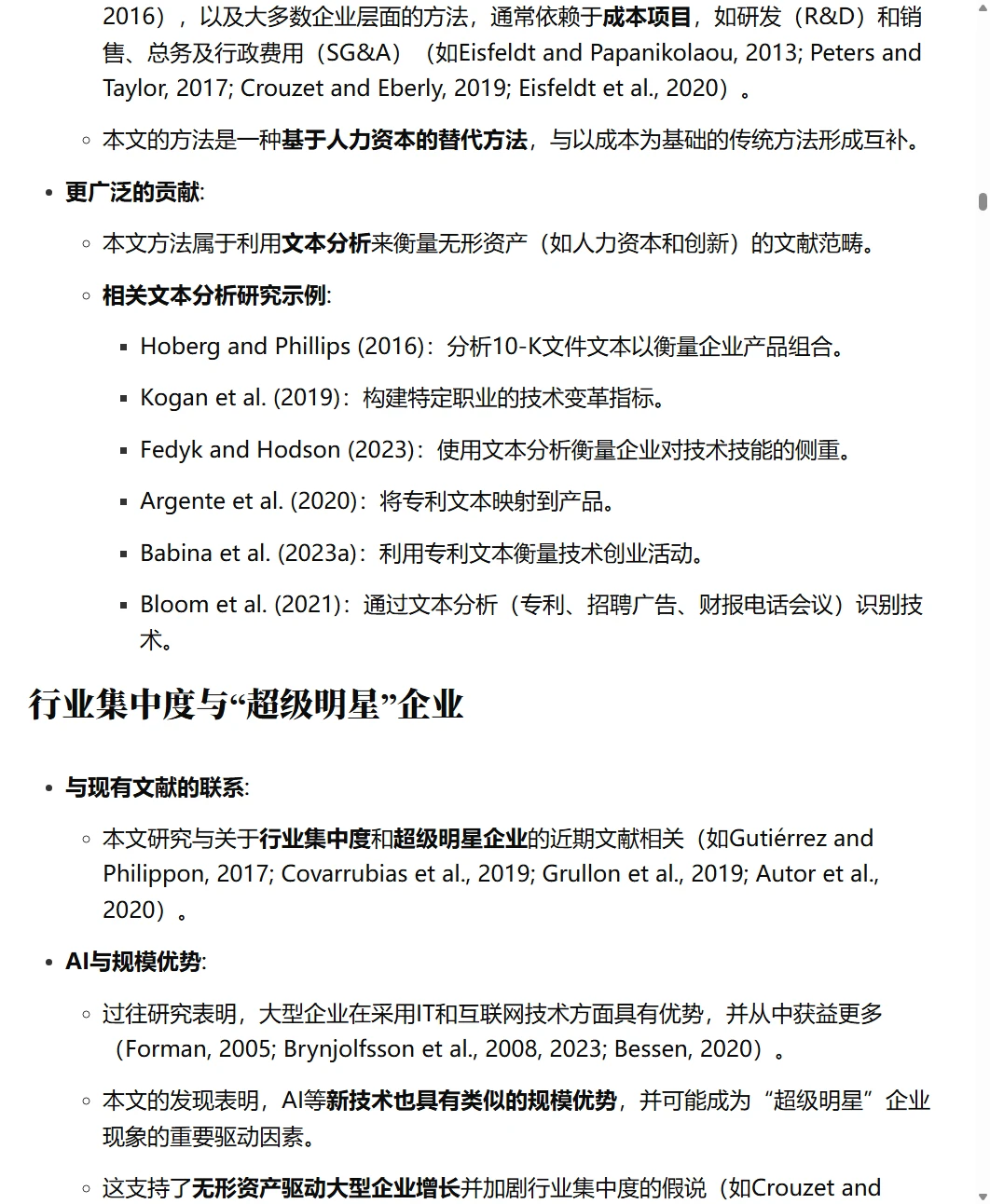 JFE2024|研究AI对企业影响的示范性文章