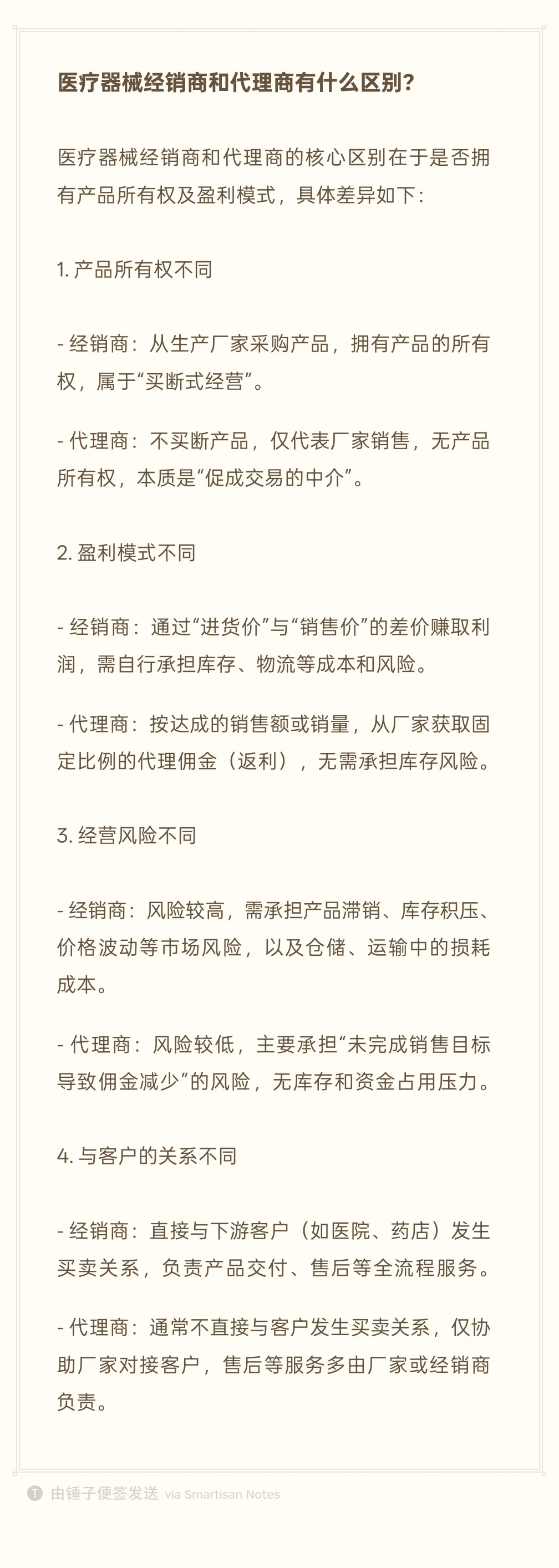 医疗器械经销商和代理商有什么区别？