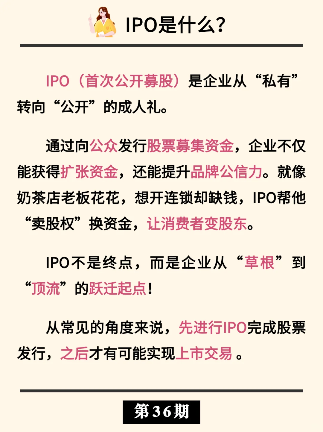 IPO| 企业“出道”必经之路