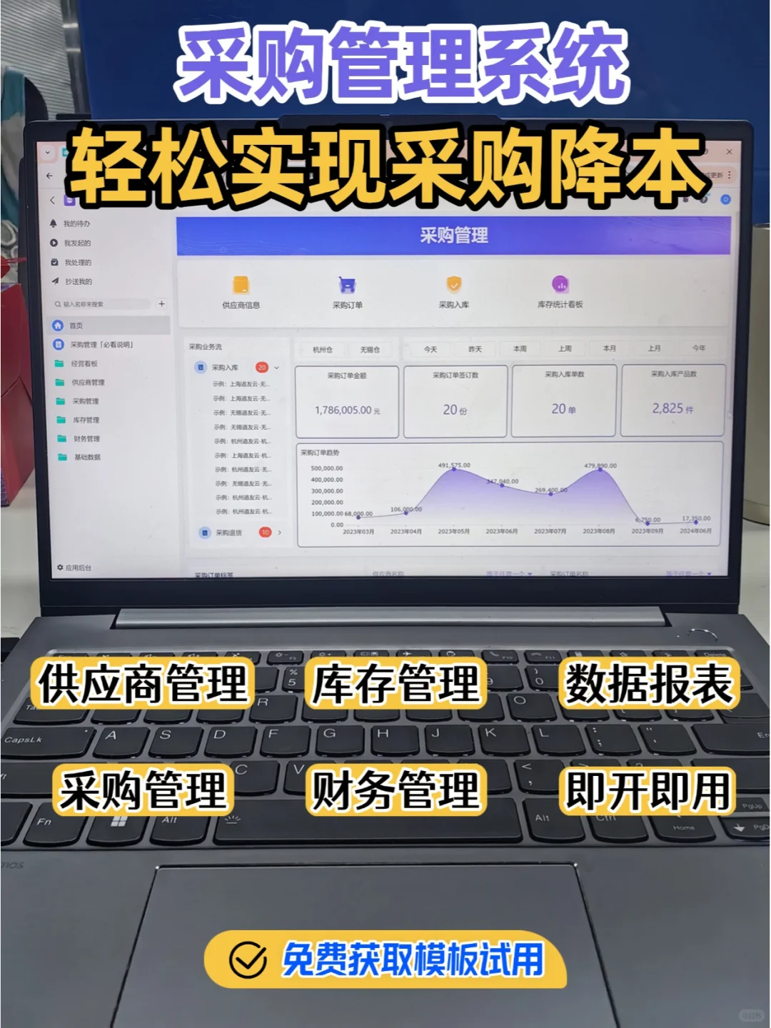 采购经理花一周做的系统,解决了大难题!