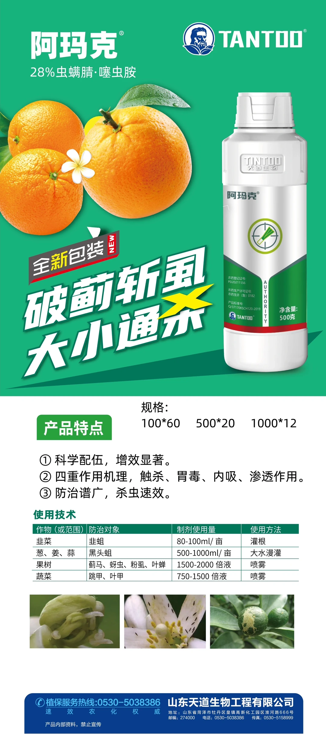 果树虫害不错的选择，证件具有差异化！