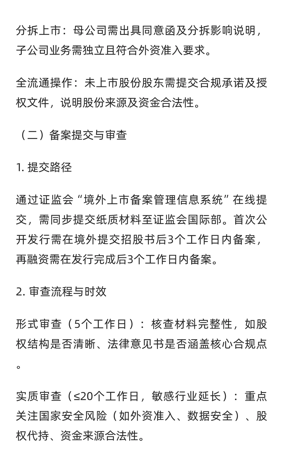 中企赴美纳斯达克上市，中国证监会备案流程