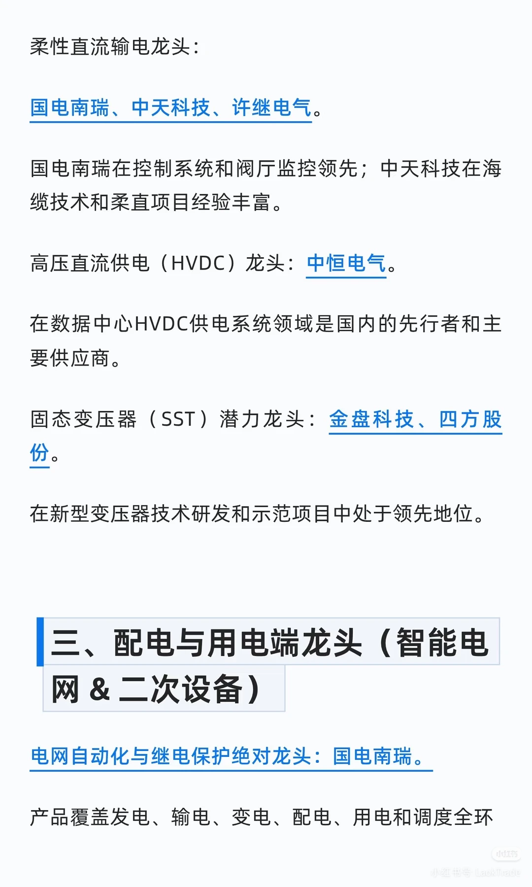 电力设备出海各细分龙头梳理