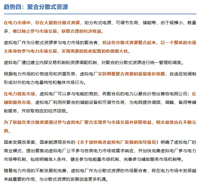 虚拟电厂赚钱么？有哪些企业？六大趋势？