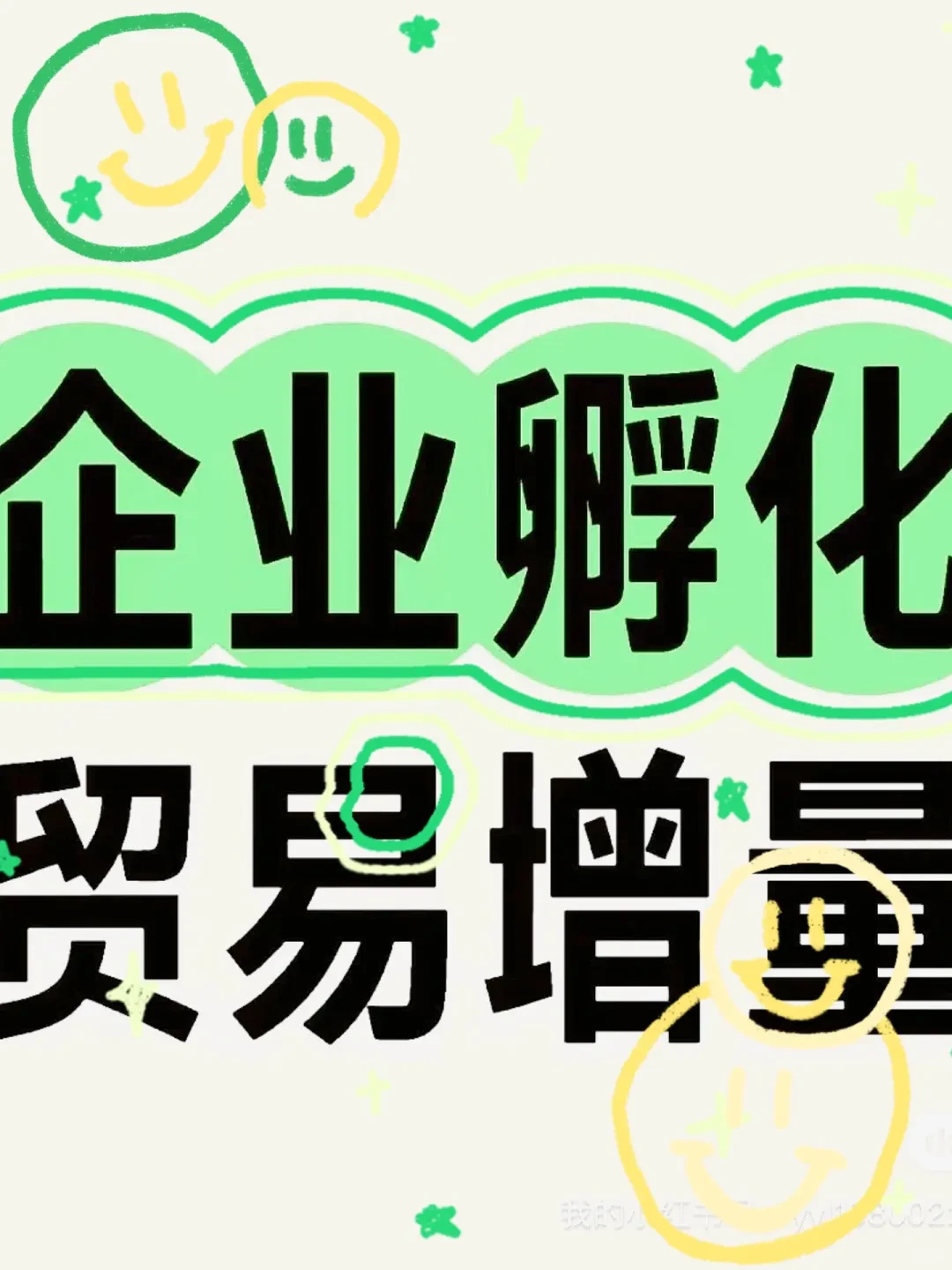 企业一年孵化几千万，它靠谱吗？