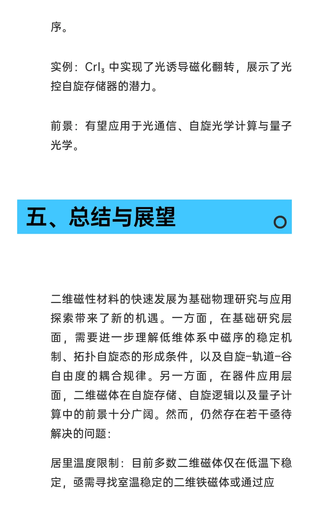 二维材料的磁学特性及其器件应用综述