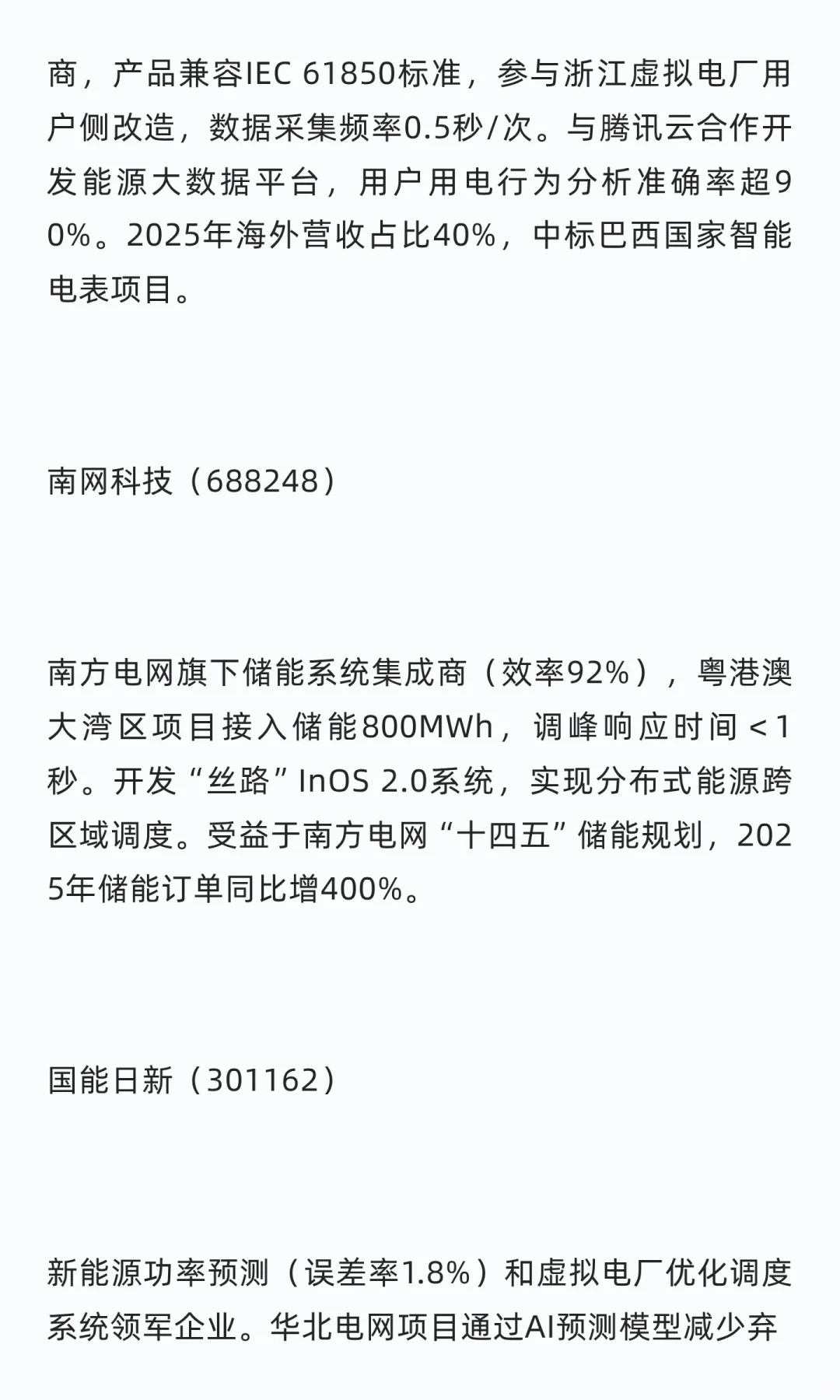 电力设备+虚拟电厂，10家核心公司！