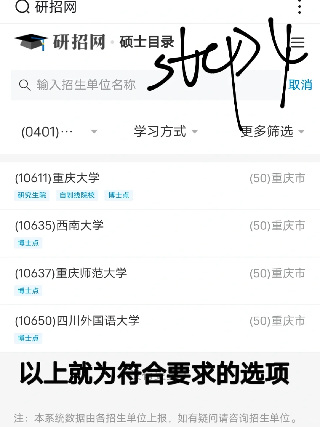 24考研|6步教会你怎么用研招网选专业❗