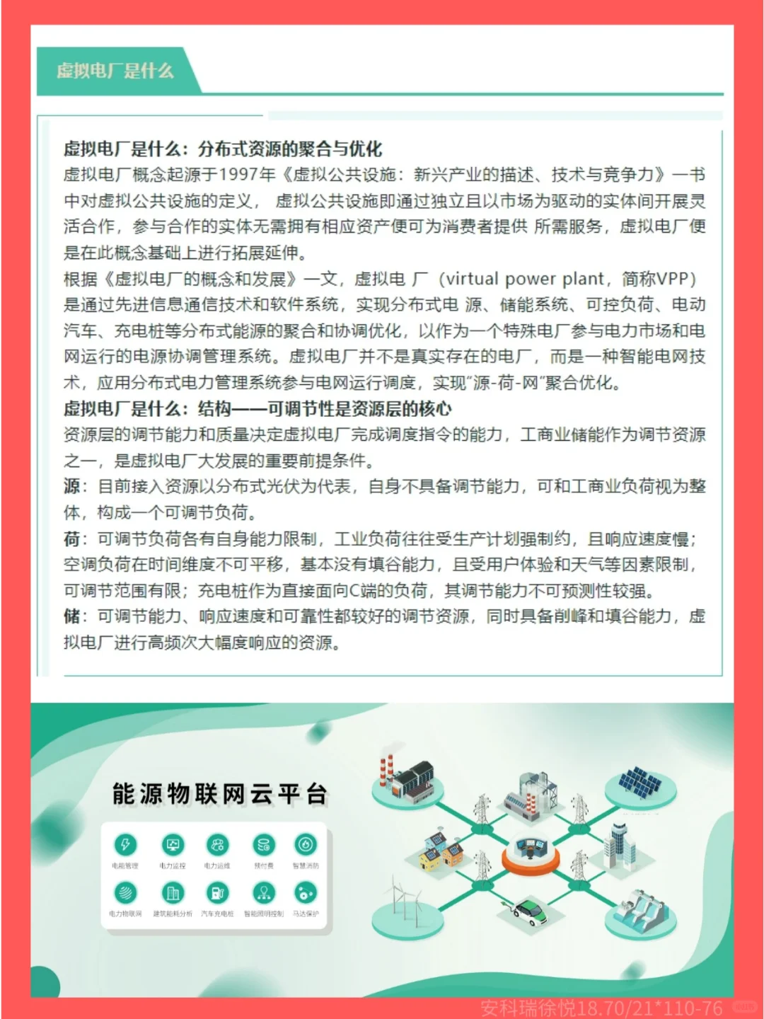 一分钟了解虚拟工厂