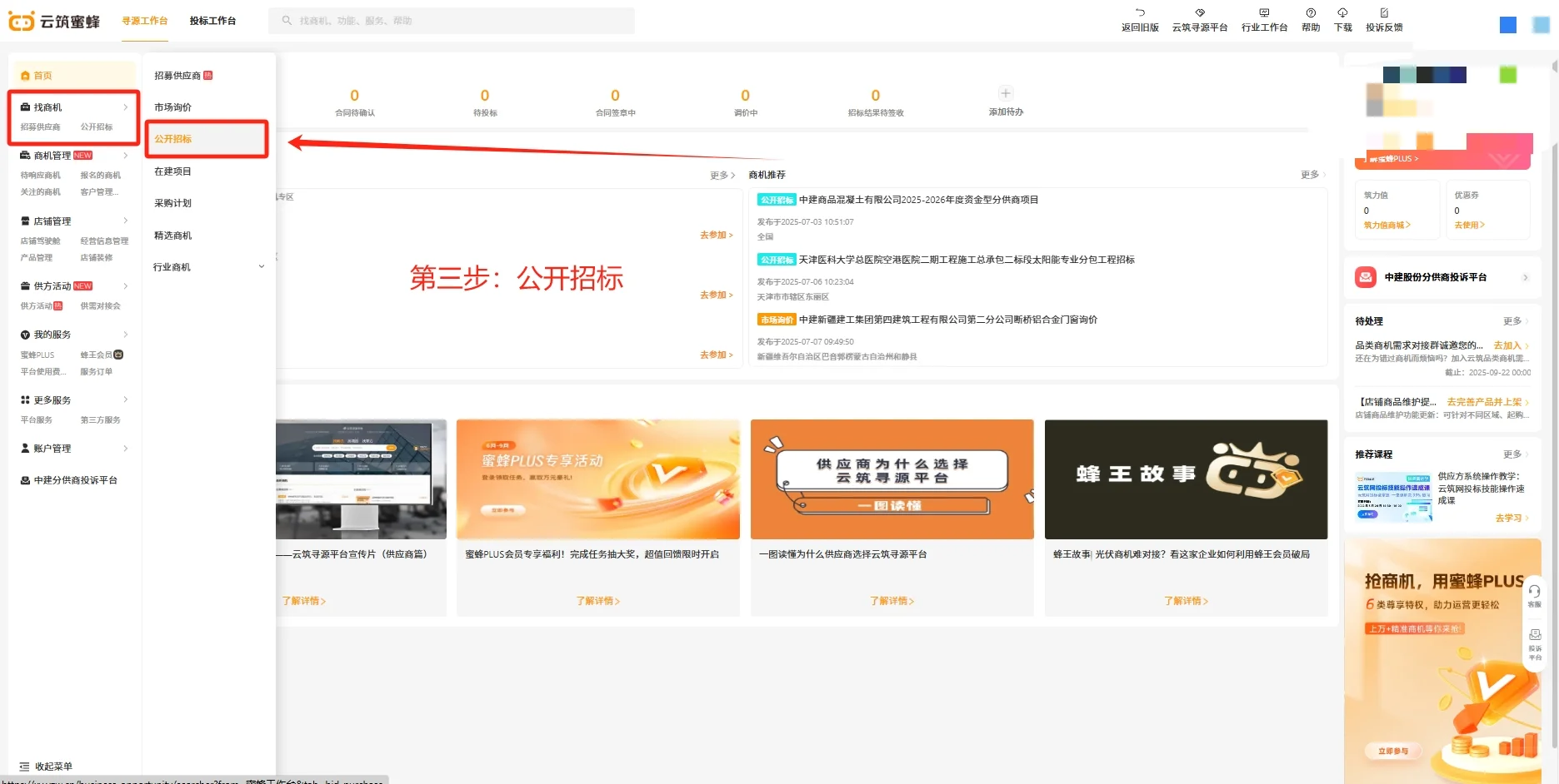 中建云筑网查询标段流程步骤